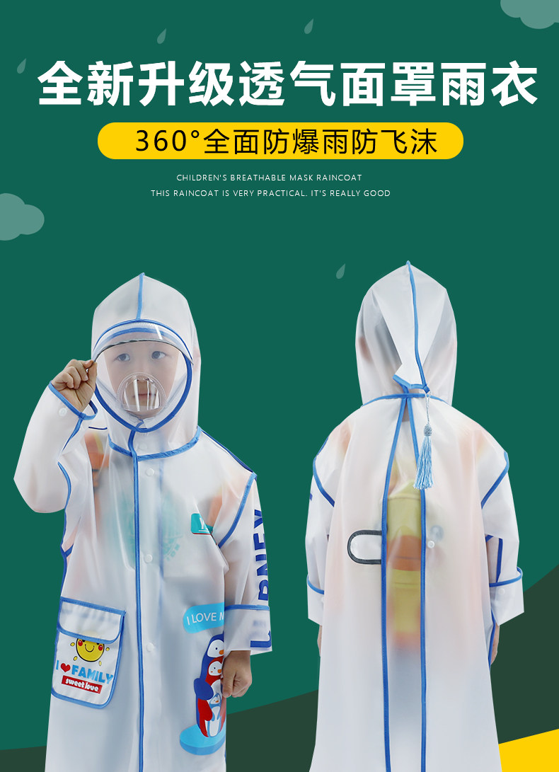 儿童雨衣男童女童小童幼童小学生幼儿园上学雨披带背包位防护面罩详情1