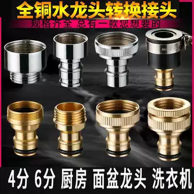 High pressure water gun water inlet pipe faucet automatic washing machine ordinary conversion port adapter 4 points 6 points mouth