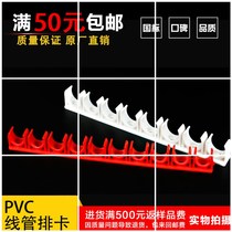 PVC threading 16 20 row card concealed electrical wire tube 10 8-digit one-piece forced code U-shaped fixed tube card white blue red
