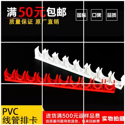 PVC threading 16 20 row card concealed electrical wire tube 10 8-digit one-piece forced code U-shaped fixed tube card white blue red