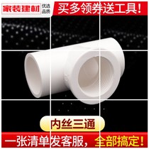 p water pipe fittings water supply pipe internal wire teeth tee 2025324 sub-fish tank upper and lower water plastic pipe fittings joints