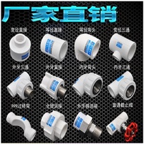 PPR pipe fittings Pipe fittings 321 inch outer wire inner wire direct elbow three-way all-plastic copper live cut-off valve