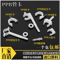 Double wire card U Card U Card card 202532 ppr tube card line buckle card fixing card ppr water pipe fittings