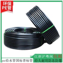 National standard pe water supply pipe coil 20 25 32 40 50 63 75 straight pipe black drinking water pipe hot melt prevention