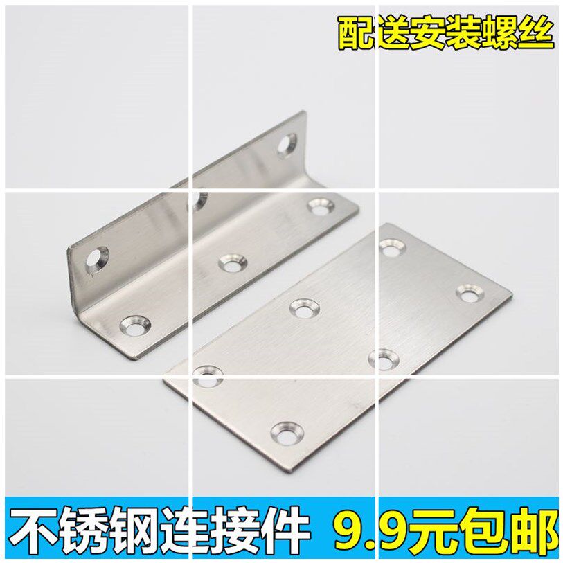 Thickened Stainless Steel Corner Yard 90-degree Angle Plus Fixed Angle Iron L Type Yard laminate Stent laminate towing connecting piece