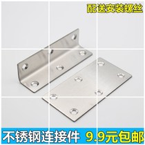Thickened stainless steel angle code 90 degree right angle reinforcement fixed angle iron L-type code layer plate bracket layer plate drag connector