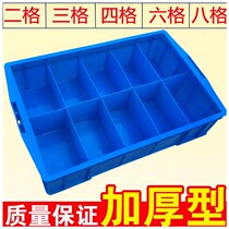 Cross mouth storage box plastic grid box turnover storage box rectangular classification box multi-grid material box screw box