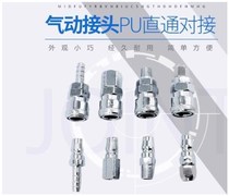 Air compressor fittings connecting pipe joints Pneumatic air pipe butt joint pipes male and female air pipes turn fast