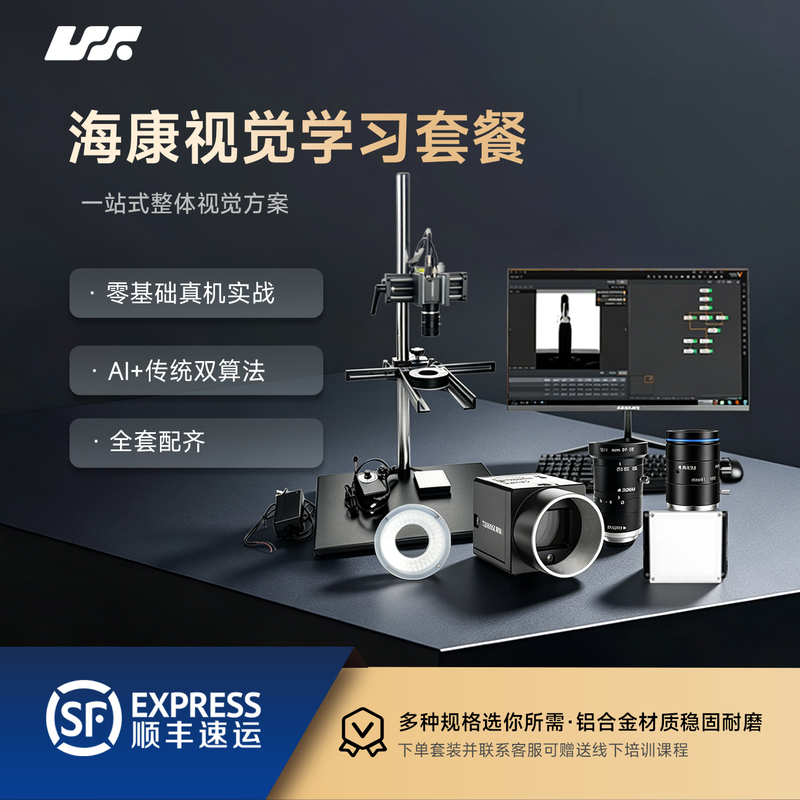 Hikvision Industrial Camera Learning Package Visual Inspection System Bracket Ccd Recognition Positioning Visual Fixed Focus Zoom Hikvision Industrial Camera Learning Package Visual Inspection System Bracket Ccd Recognition Positioning Visual Fixed Focus Zoom