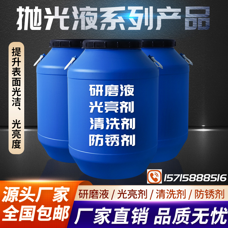 Vibrating Grinder Metal Brightener Abrasive Liquid Polishing Liquid Cleaning Agent Degreaser Anti-Rust Agent Grinding Auxiliary Liquid