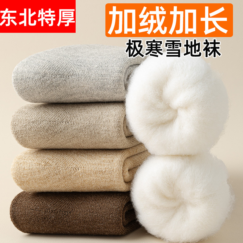 Northeastern China -40 Degree Celsius Cashmere Long Thick Socks for Men and Women, Autumn and Winter Mid-Length Ultra-Thick Wool Socks with Extra Long Fleece for Warmth Northeastern China -40 Degree Celsius Cashmere Long Thick Socks for Men and Women, Autumn and Winter Mid-Length Ultra-Thick Wool Socks with Extra Long Fleece for Warmth