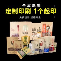 Customized printed kraft paper ziplock bag packaging bag food bag tea self-standing zipper bag sealed dried fruit bag thickened