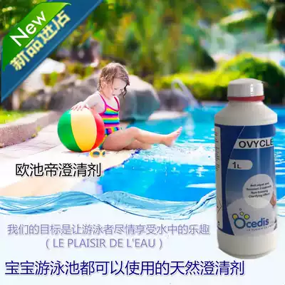 Summer new Ochi Di swimming pool clarifier liquid polyaluminum chloride children's pool water purification