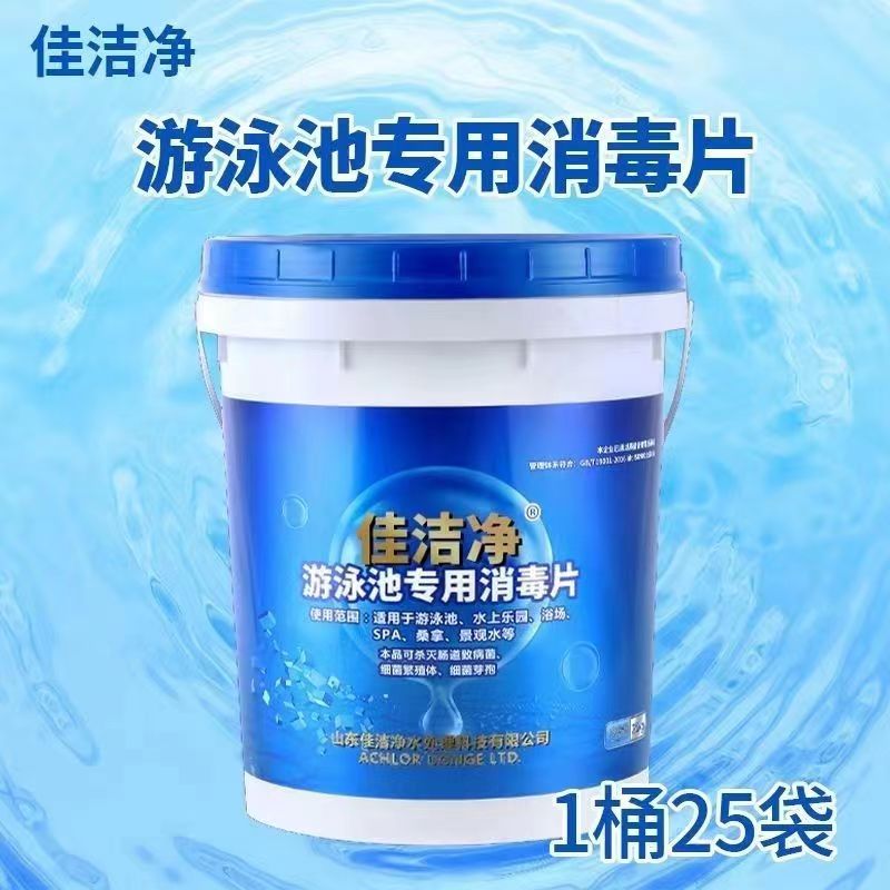 Swimming pool disinfection sheet 2 gr effervescent tablets instant chlorine 84 suitcases originally eliminated Vija clean-Taobao