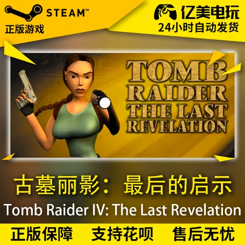 Steam Tomb Raid Последний вдохновение Raider Raider IV: последнее откровение