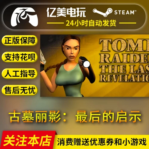 Steam Tomb Raid Последний вдохновение Raider Raider IV: последнее откровение