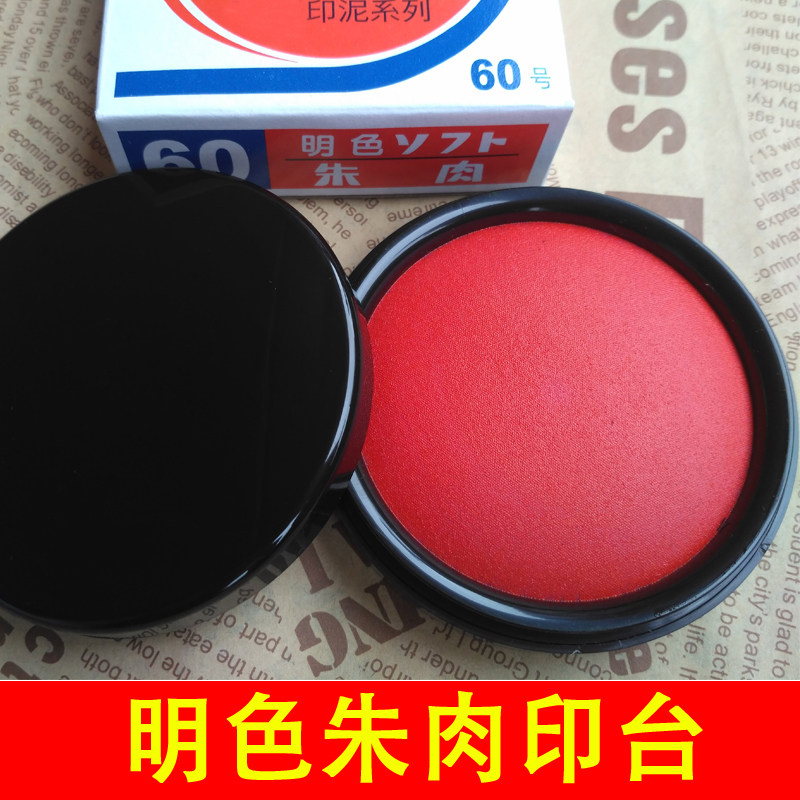 Quick Dry Print Bench 60 Ming color Juflesh print Clay Seal Red Gauze Seal Printed bank Special Finance Inprint Box