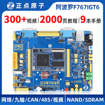 Positive Atom Apollo STM32F767 Development Plate (Base Plate Core Plate) STM32F7