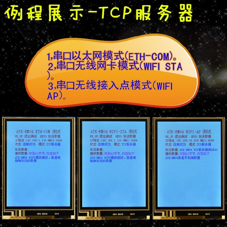 串口转WIFI模块|串口转以太网|以太网转WIFI送STM32开发板资料