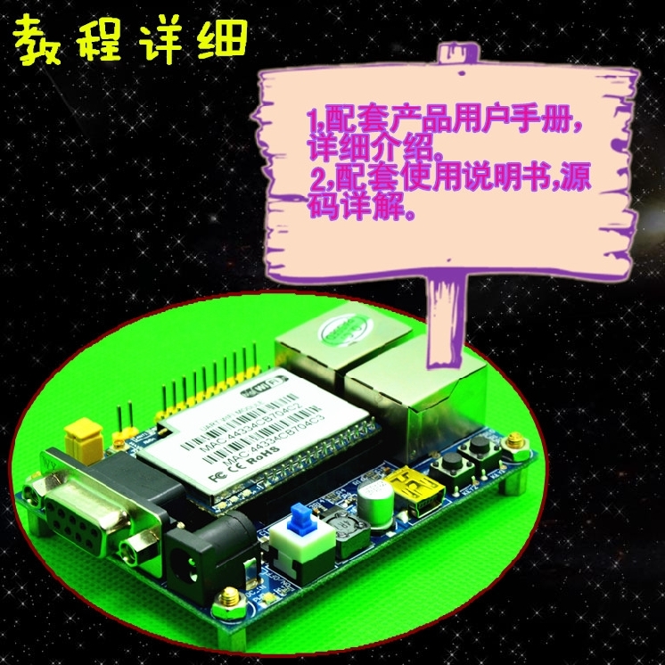 串口转WIFI模块|串口转以太网|以太网转WIFI送STM32开发板资料
