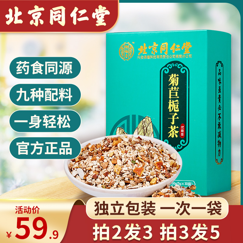 Beijing Tongrentang Chicory Gardenia Tea Pueraria and Non-Double Tea Health Tea Combination Tea Bag Official Flagship Store