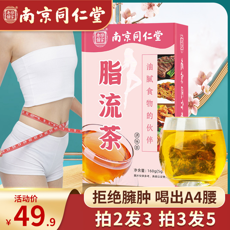 Nanjing Tongren Tong Lejia Old Laid Fat Flow Tea Scraping to Semen Cassiae Lotus Leaf Barley Bitter Buckwheat Tea Bag Grease