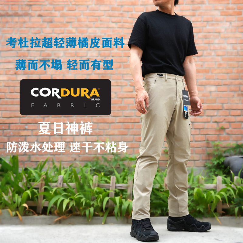 Summer Lightweight Cordura Outdoor Quick-Drying Pants, Breathable, Wear-Resistant, Stretchy, Stain-Resistant Hiking and Mountaineering Pants Summer Lightweight Cordura Outdoor Quick-Drying Pants, Breathable, Wear-Resistant, Stretchy, Stain-Resistant Hiking and Mountaineering Pants