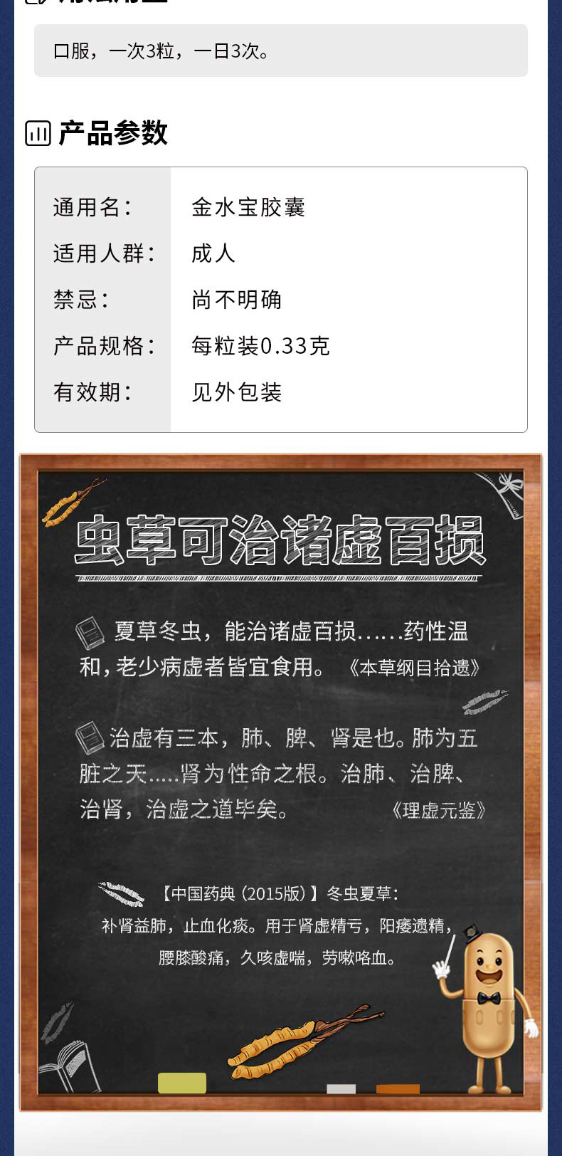 济民可信 金水宝胶囊 270粒 补肾虚肺虚体虚 图5