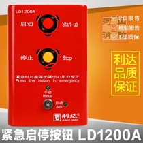 Beijing Lida LD1200A non-coded on-site emergency start and stop control button new gas fire extinguishing button