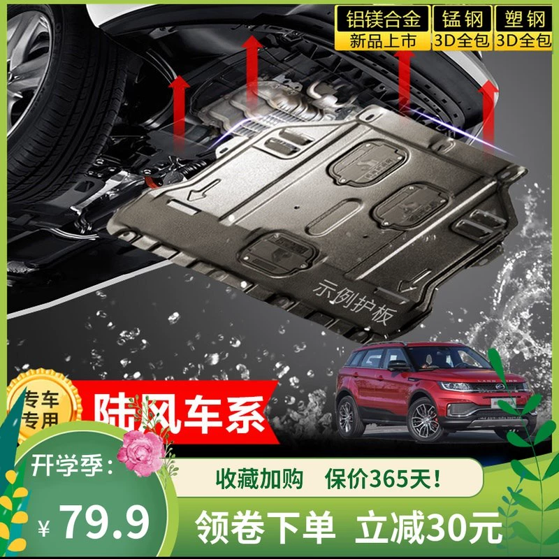 Thích hợp cho Landwind X5 Xiaoyao tấm bảo vệ dưới động cơ chuyên dụng mới X2X7 đầy đủ bảo vệ khung gầm xe Lu Feng - Khung bảo vệ