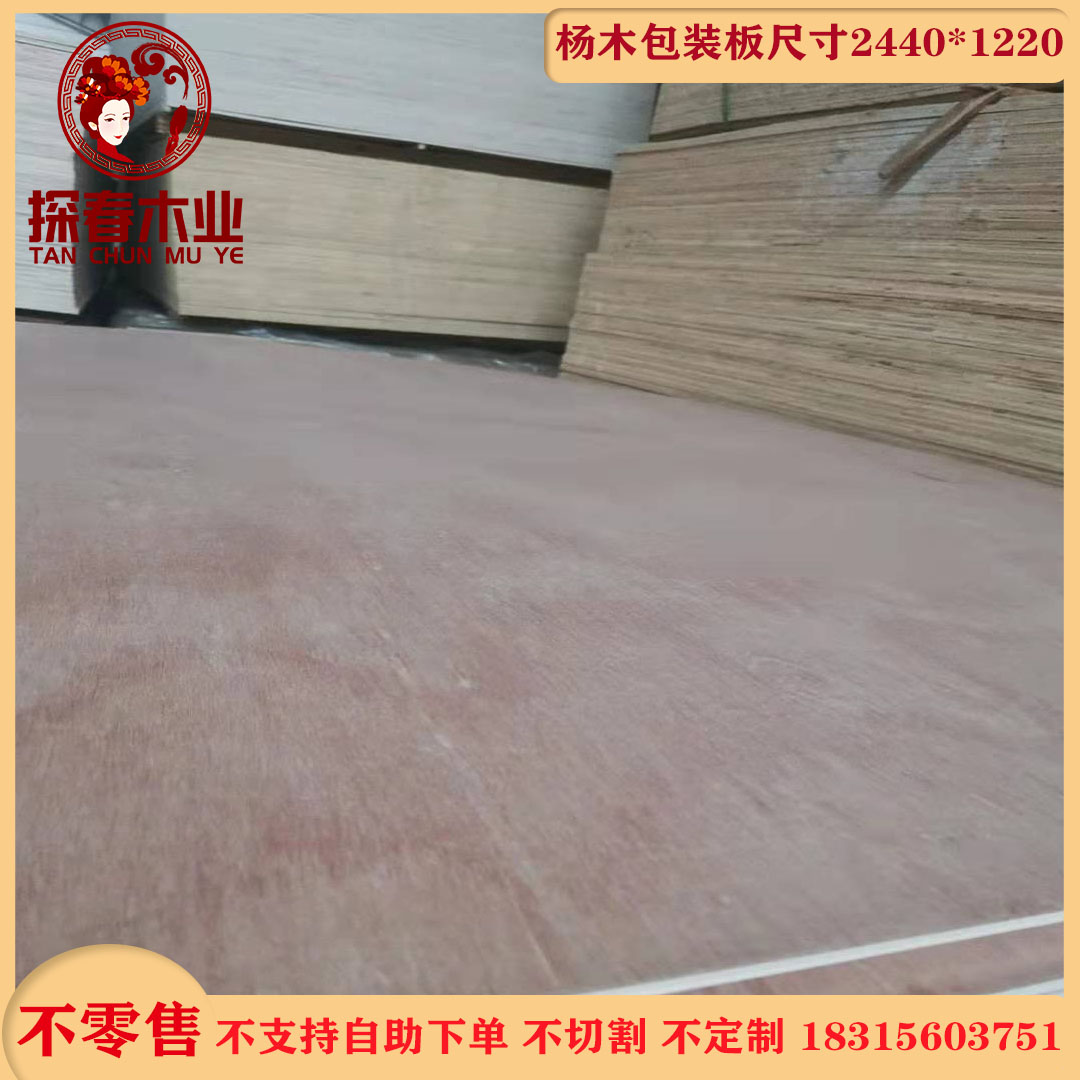 Tanchun 4mm secondary molding peach core surface three plywood five plywood packaging board packing box multi-layer board