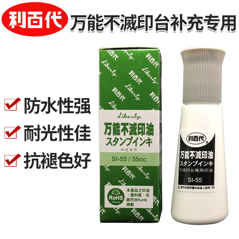 Taiwan Libaidai universal immortal printing oil SI-55 55CC printing oil black and white blue red fast-drying oily dye system
