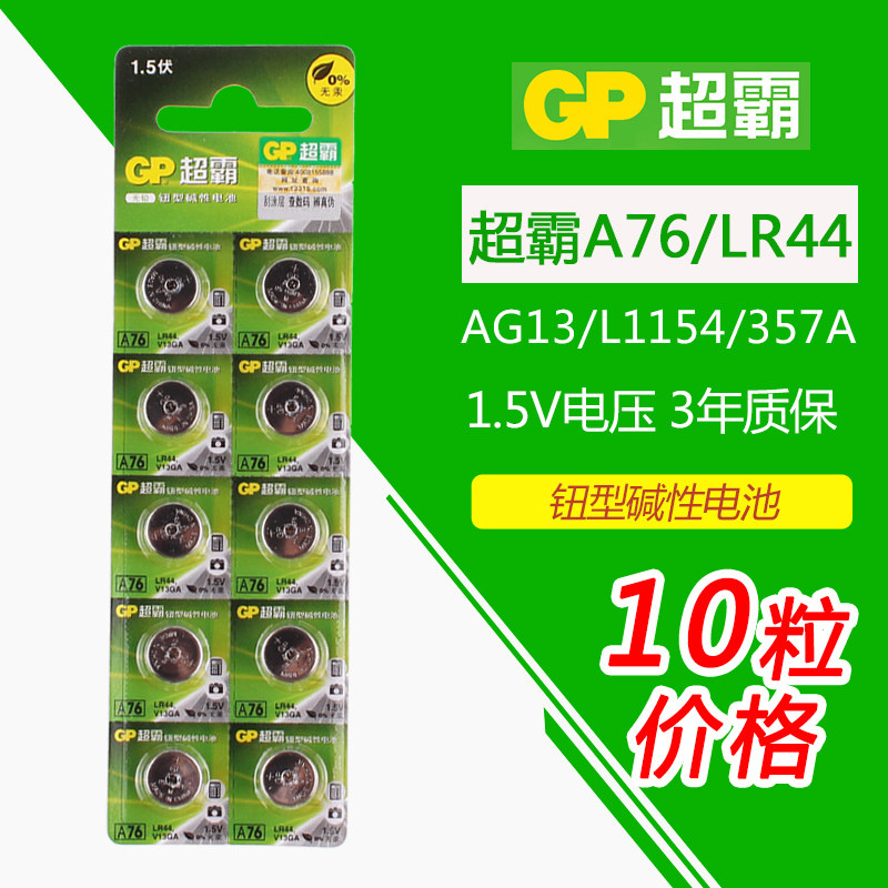 GP Superbar A76 LR44 button BATTERY AG13 L1154 L1154 Calculator Ruler Toy Battery 10 1 5V