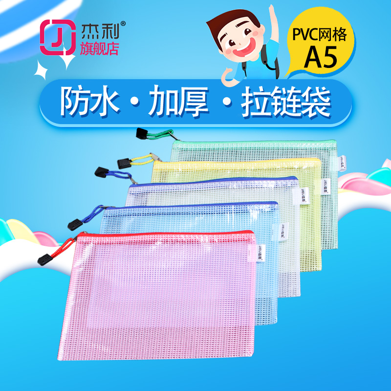 Deli 25K grid bag A5 bill bag plastic file bag transparent waterproof pull chain bag custom healthcare bag print character
