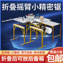 Folding woodworking saw table multi-function push table saw dust-free mother saw all-in-one machine precision track small table saw