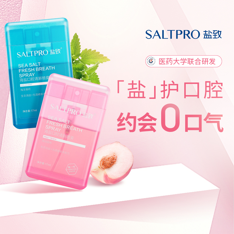 SALTPRO 盐致 海盐口腔清新喷雾 17ml*3件 双重优惠折后￥29.9包邮