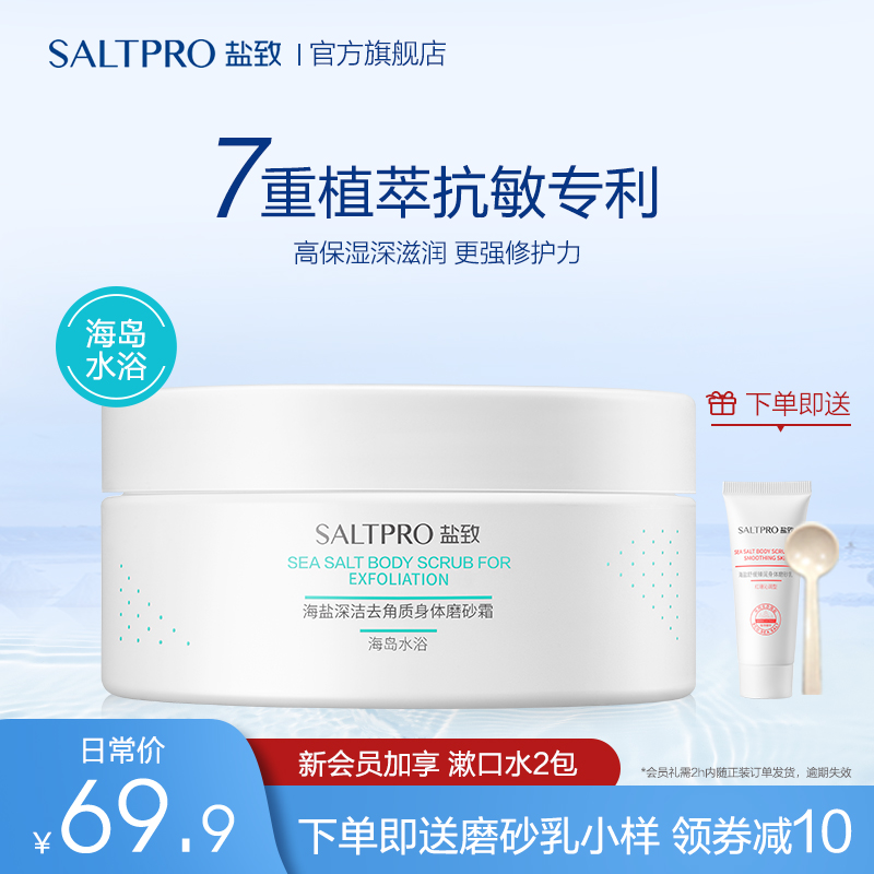 Salt Sea Salt Body Scrub Cream Pimple Hair follicle exfoliation Non-whitening Whole body whitening for men and women