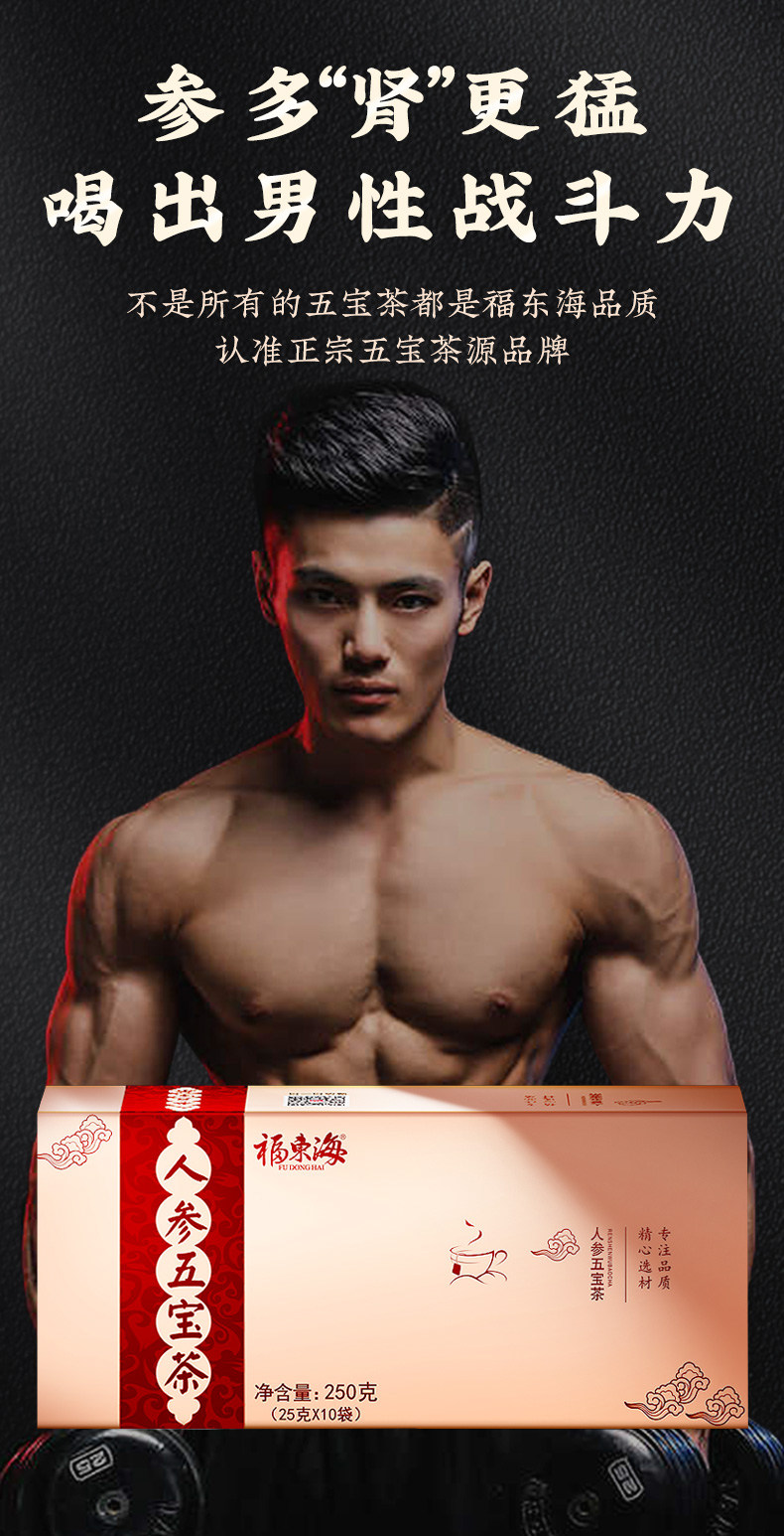福东海 人参五宝茶 250g 天猫优惠券折后￥9.9包邮（￥29.9-20）