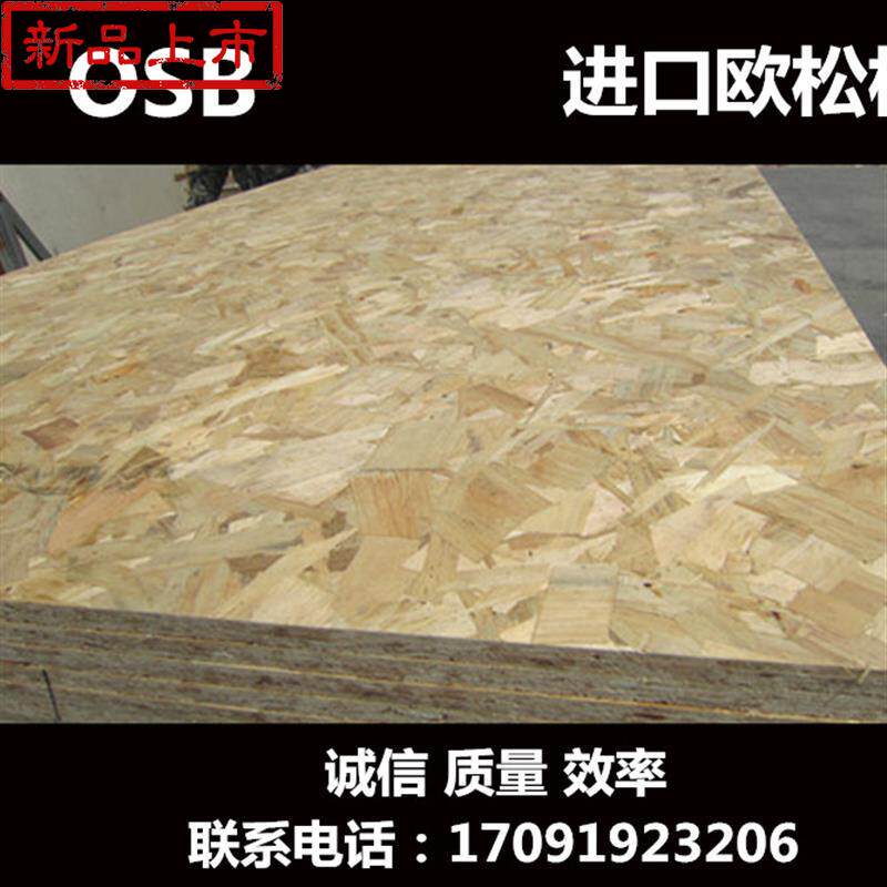 Euthonne board solid 02 wood particles osb board 9mm12mm15mm18mm directional structure board decoration base pedal