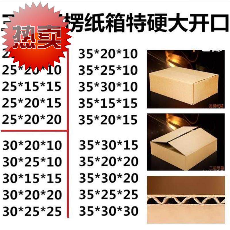 30 cartons 15 Various sizes of packaging Three-layer corrugated hard thick open 8 cartons 1020252735cm