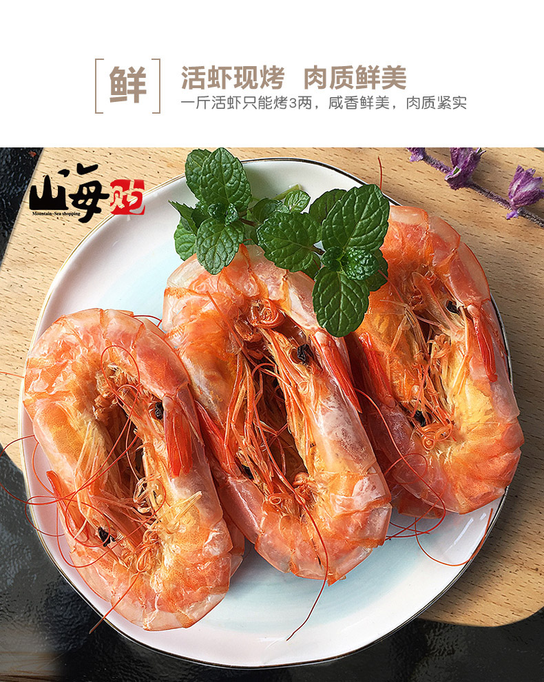 【山海购】即食宁波特产炭烤大虾干