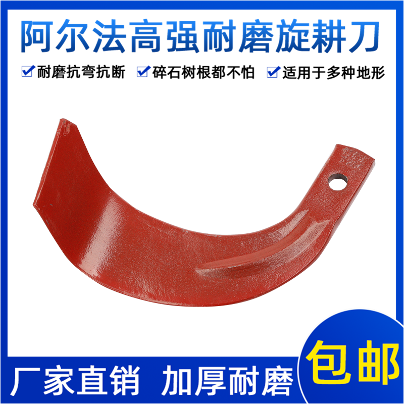 Agricultural Rotary Tiller Rake Teeth Alpha x256 Rotary Tiller Blade x236 Hard Ground Harrowing Knife Constant Knife Alloy Wear