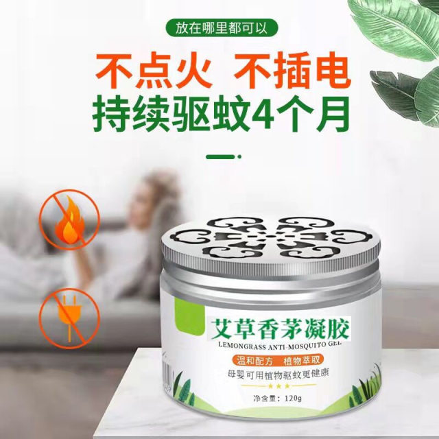 ຢາກັນຍຸງ artifact citronella ointment anti-mosquito gel mosquito repellent liquid home indoor plant to kill mosquito grass ແມ່ຍິງຖືພາແລະເດັກນ້ອຍ