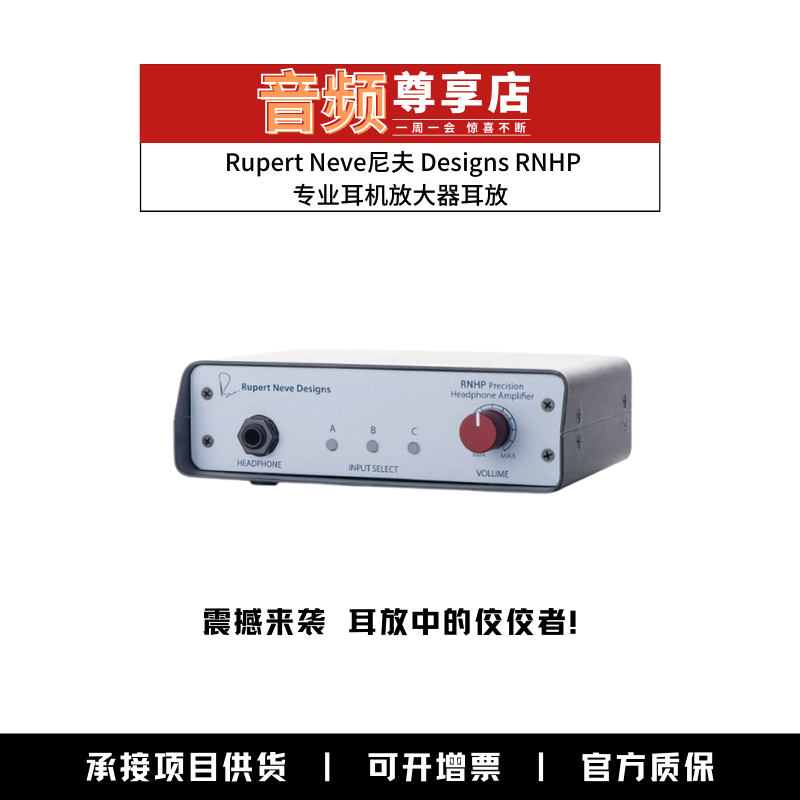 Rupert Neve Neve Designs RNHP Professional Headset Amplifier Earphone amplifier high impedance headphones