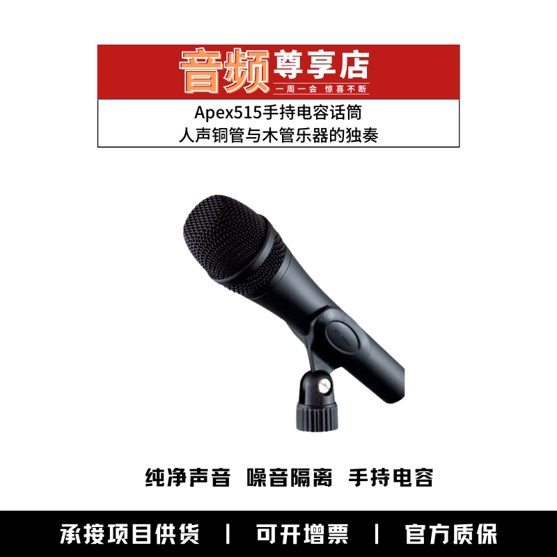 Apex 515 hand - held capacitor microphone live singing room vocal copper tube and wooden tube instrument solo