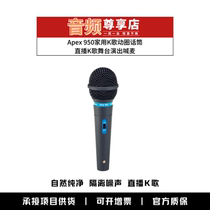 Apex 950 live stage performs household K singing circle wired microphone