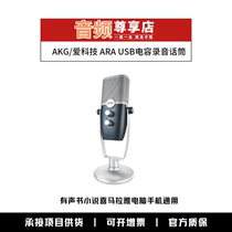 AKG ARA USB capacitor recording audio novel Himalayan computer mobile phone is universal