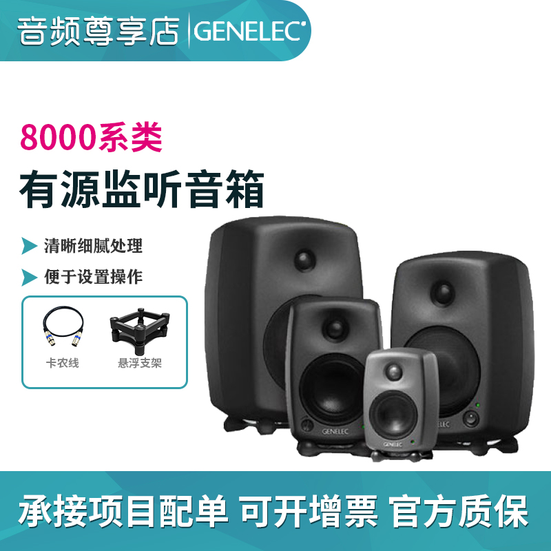 Licensed Genelec Genelec 8010A 8020D 8030C 8040B 8050B Active Monitor speaker