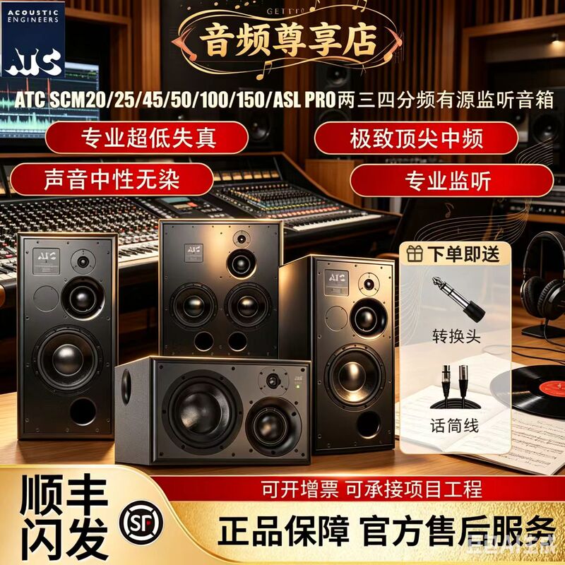 Atc Scm20/25/45/50/100/150/Asl Pro Two, Three, and Four-Way Active Monitor Speakers Atc Scm20/25/45/50/100/150/Asl Pro Two, Three, and Four-Way Active Monitor Speakers