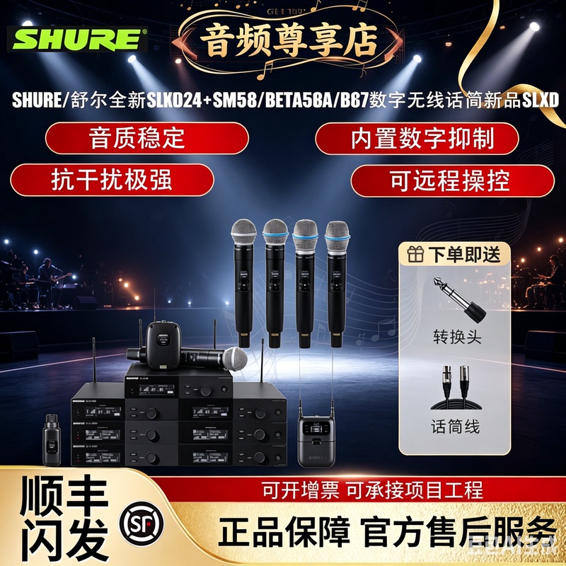 Shure/Shure's New Slxd24+Sm58/Beta58A/B87 Digital Wireless Microphone New Product Slxd4D+